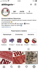 Мы в Instagram и ВКонтакте
